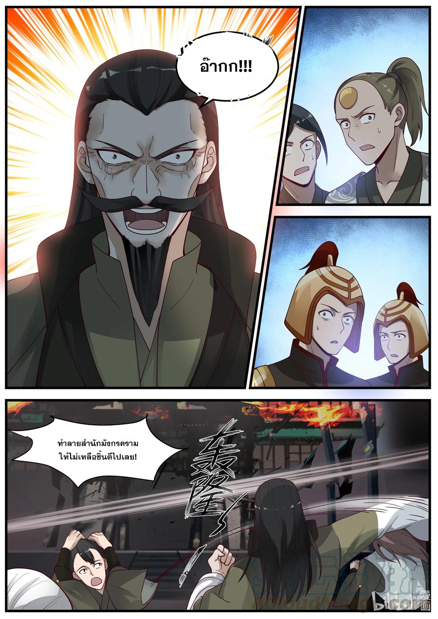 เทพสายฟ้า ราชาสงคราม ตอนที่ 265 หน้า 6