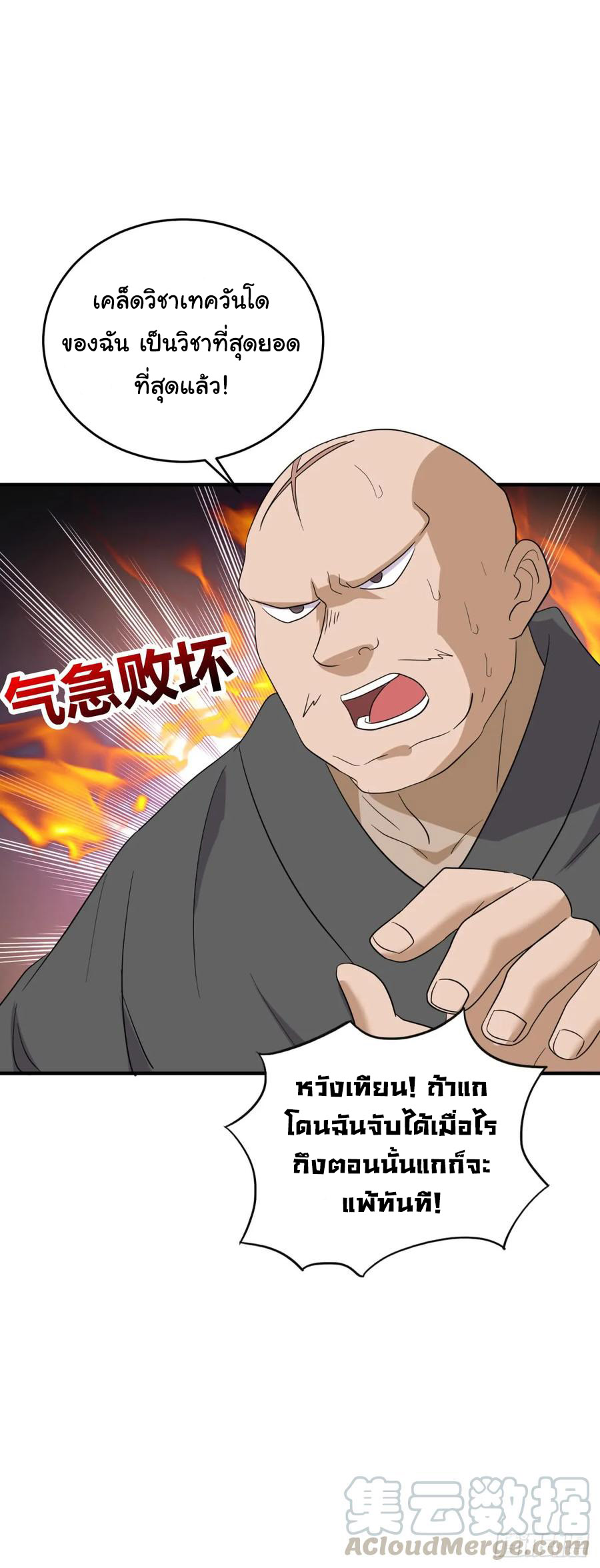 ระบบไลฟ์สด เจ้าพ่อสายเปย์ ตอนที่ 21 หน้า 21