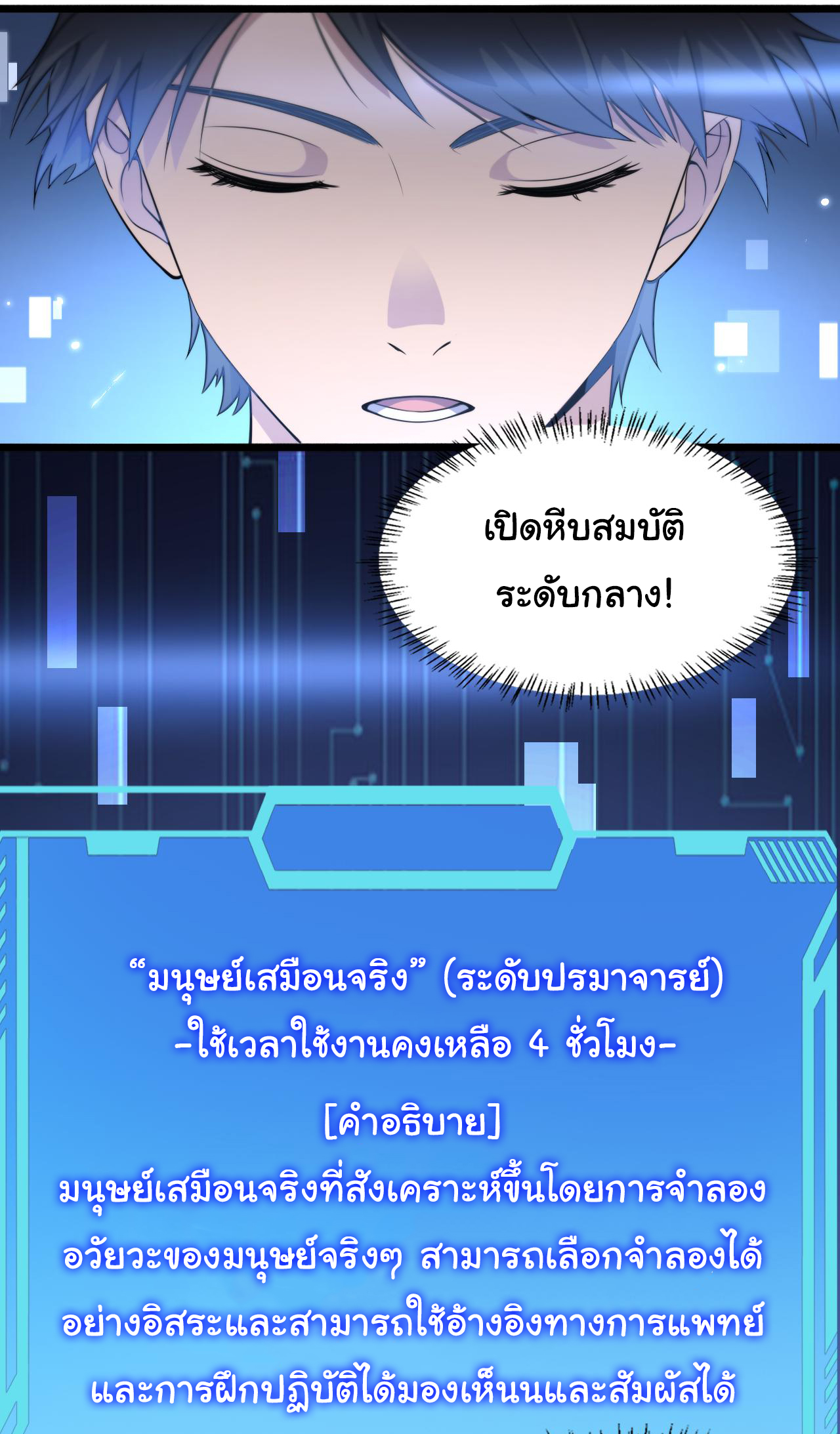 สุดยอดระบบของหมอหลิงหรัน ตอนที่ 186 หน้า 11