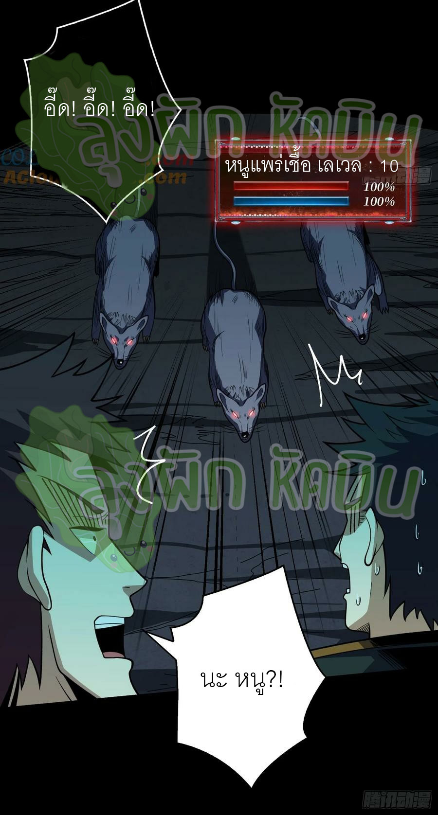(ชนจีน) IT STARTS WITH A KINGPIN ACCOUNT - จุติจอมราชัน ตอนที่ 390 หน้า 12