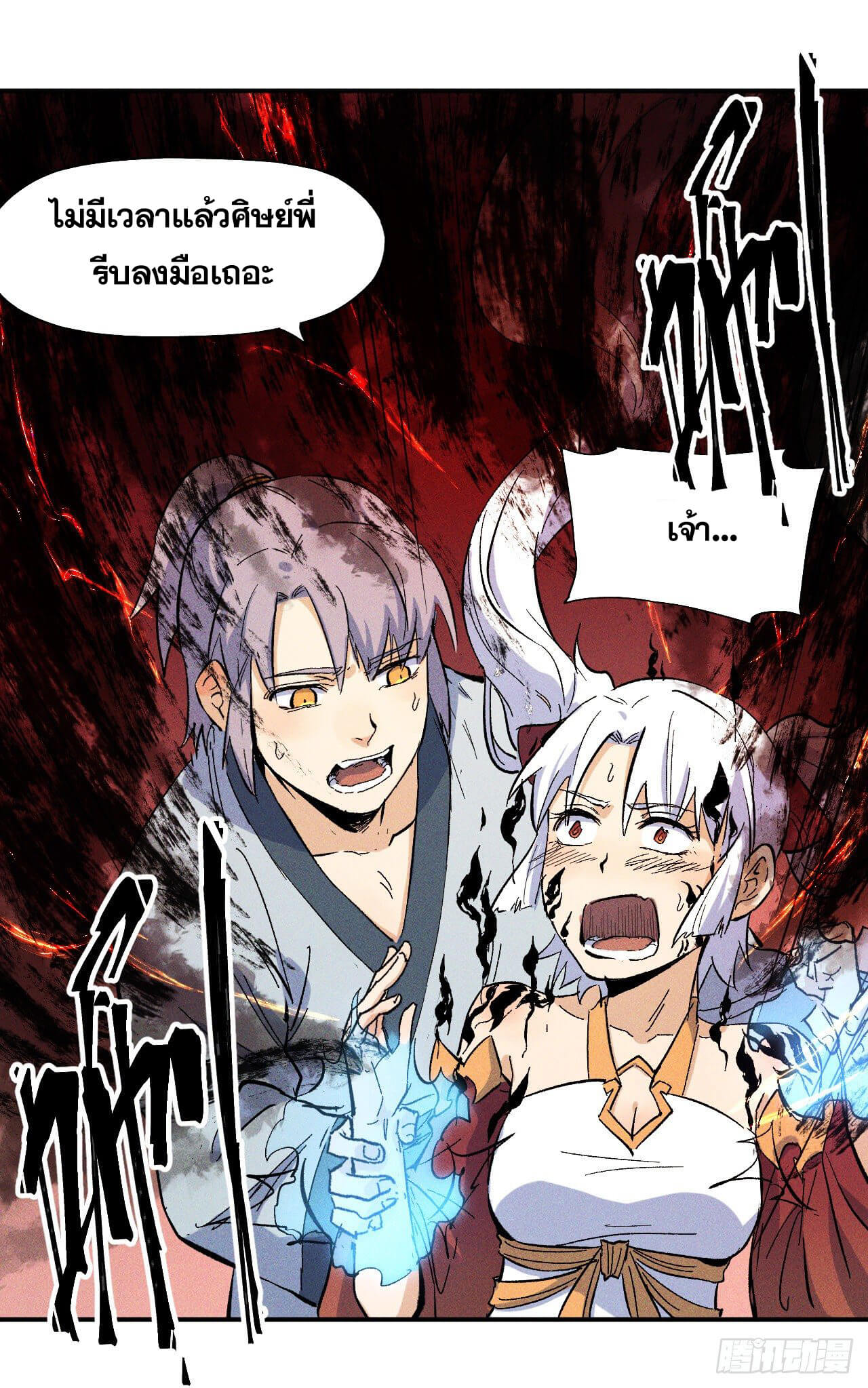 ตูข้านี่แหละเทพ (ทันจีน) ตอนที่ 13 หน้า 20