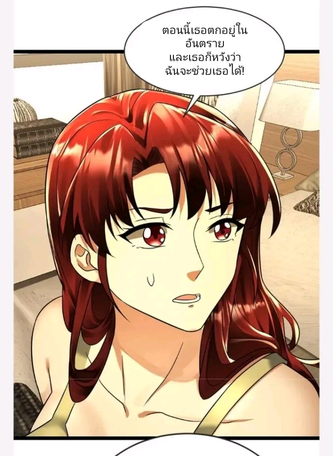 ฉันมีเซฟเฮาว์ในวันโลกาวินาศ ตอนที่ 140 หน้า 4