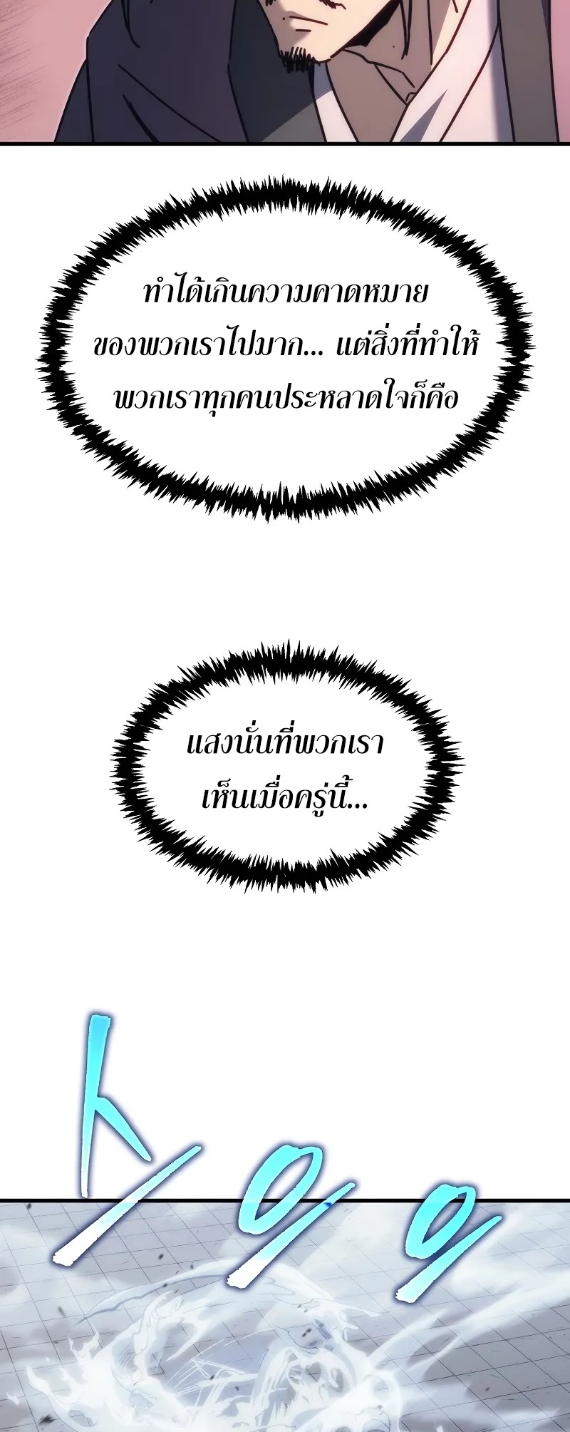 ตำนานการจุติใหม่ของเทพมาร ตอนที่ 10 หน้า 8