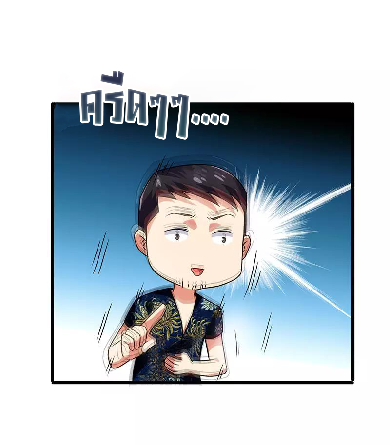 สุดยอดระบบผลาญเงิน 超級敗家子 ตอนที่ 34 หน้า 19