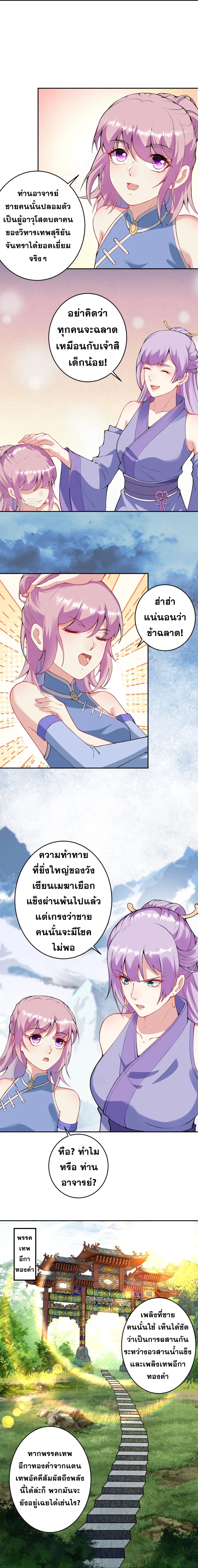 Against the Gods - อสูรพลิกฟ้า ตอนที่ 348 หน้า 11