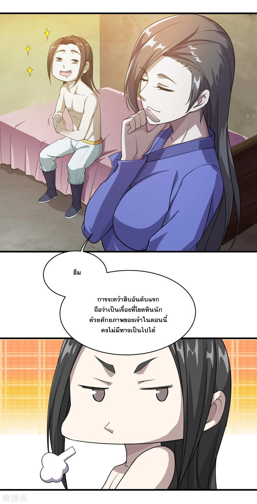 เทพอสูรสยบฟ้า ตอนที่ 15 หน้า 26