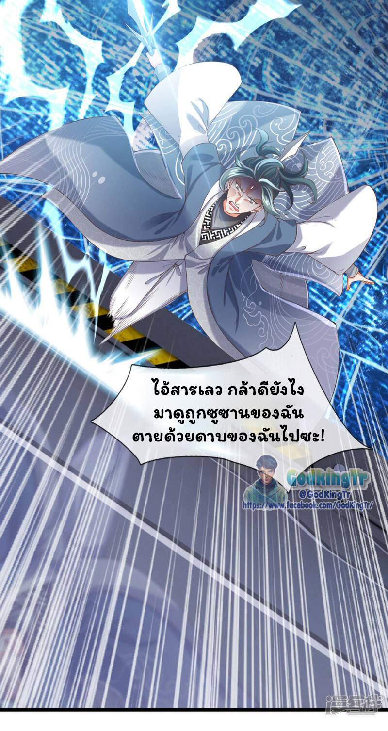 ราชาเทพนิรันดร์ (Eternal god king) ตอนที่ 189 หน้า 18