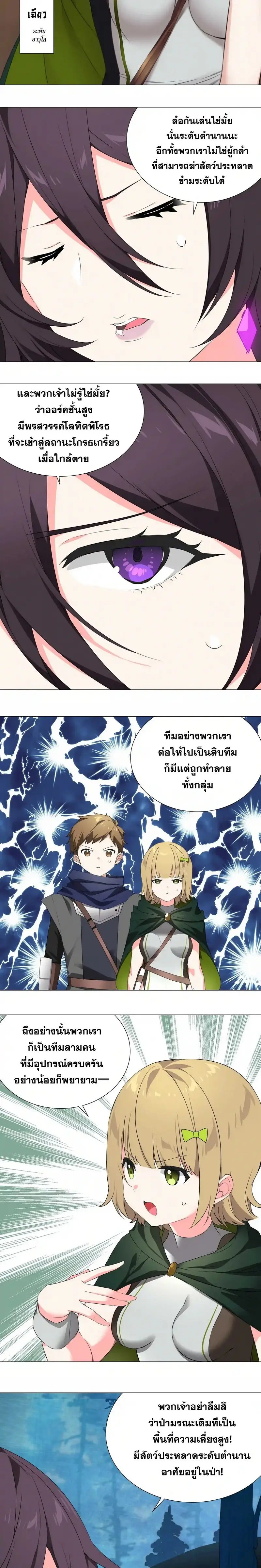 My Harem Grew So Large I Was Forced to Ascend ฮาเร็มสาวที่ต่างโลก ตอนที่ 36 หน้า 10