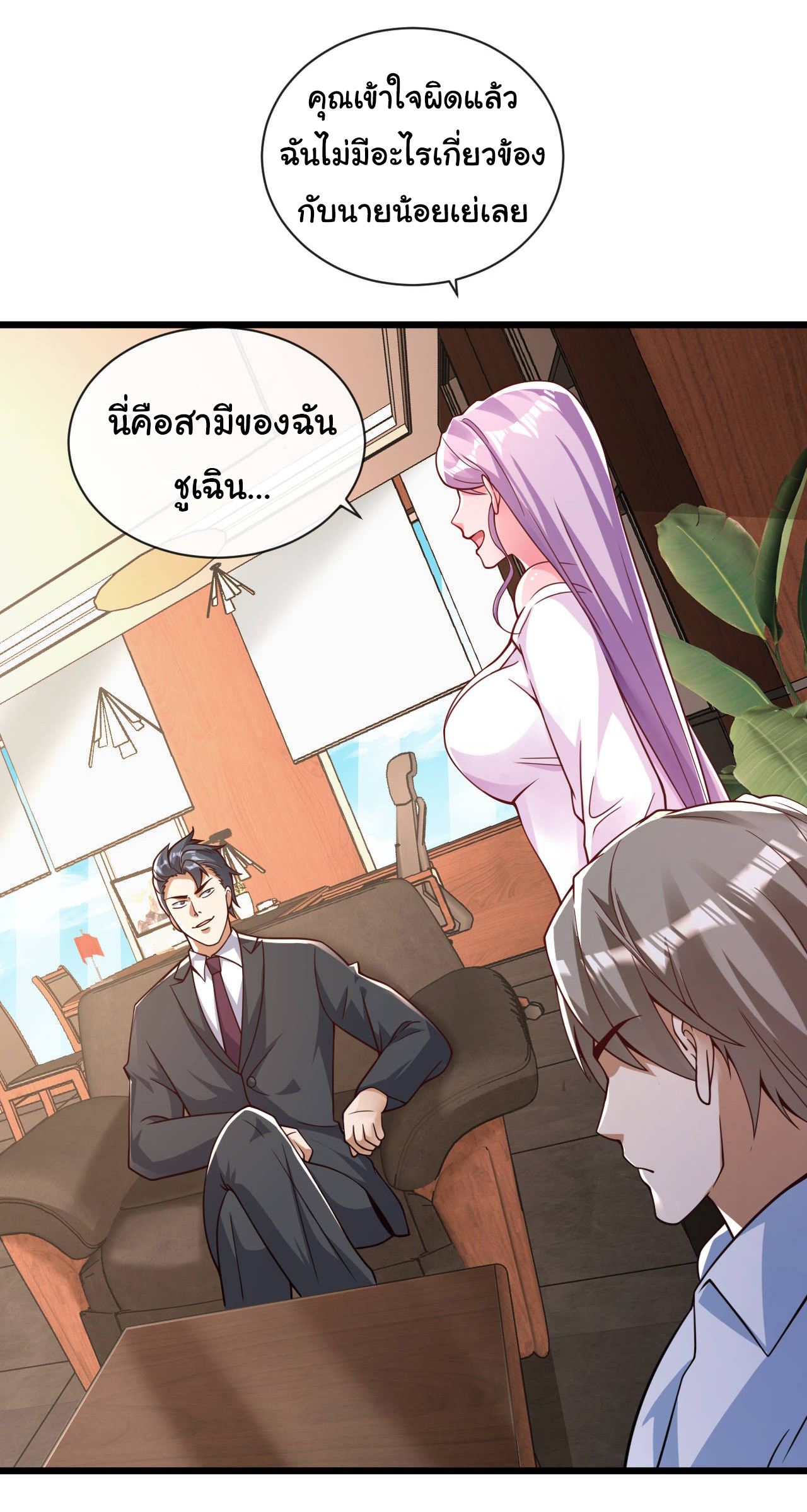 Chu Chen, the trash son-in-law ตอนที่ 32 หน้า 23