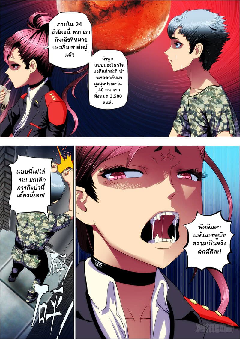 พ่อบุญธรรมแห่งจักรวาล ตอนที่ 11 หน้า 7