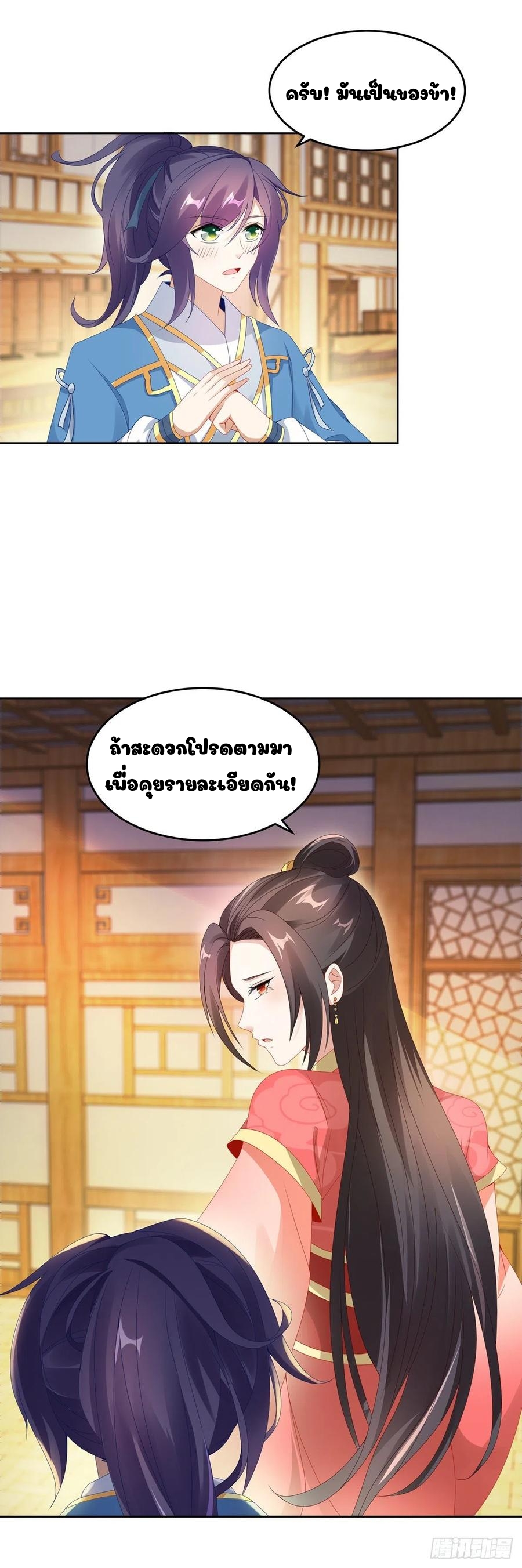 จักรพรรดิวิญญาณศักดิ์สิทธิ์ (ทันจีน) ตอนที่ 46 หน้า 15