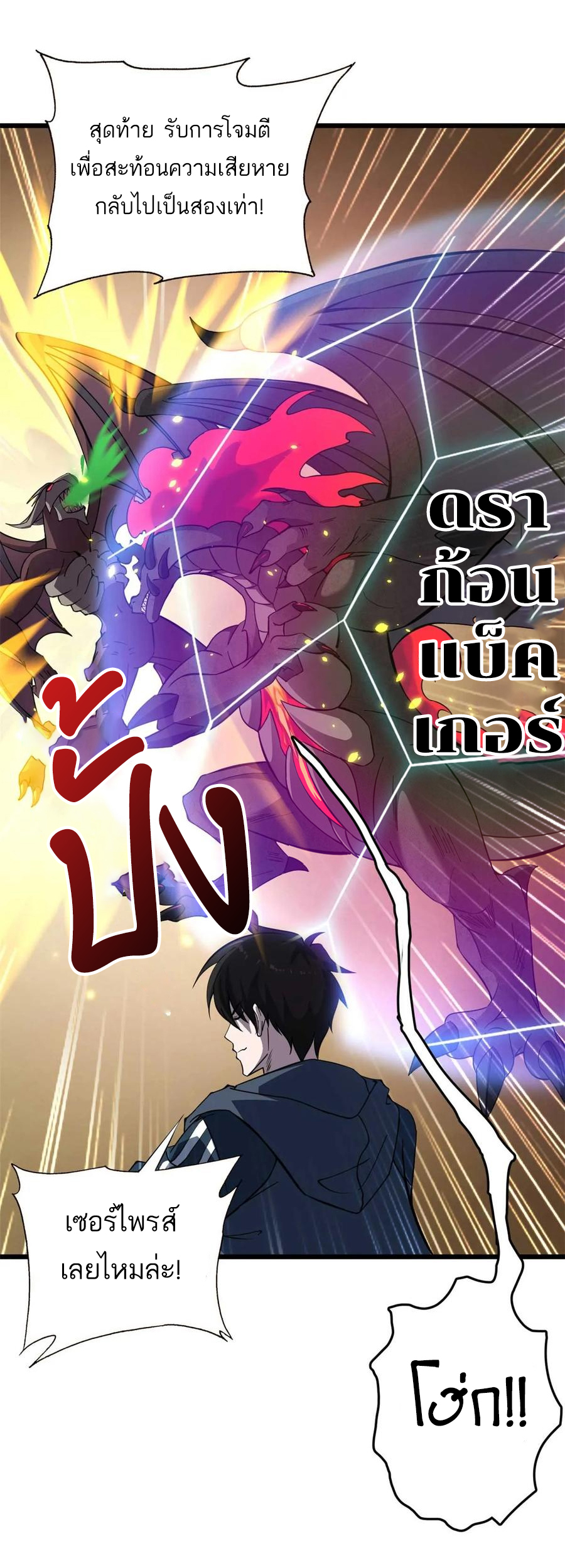 โคตรเทพร้านสัตว์อสูร ตอนที่ 59 หน้า 6