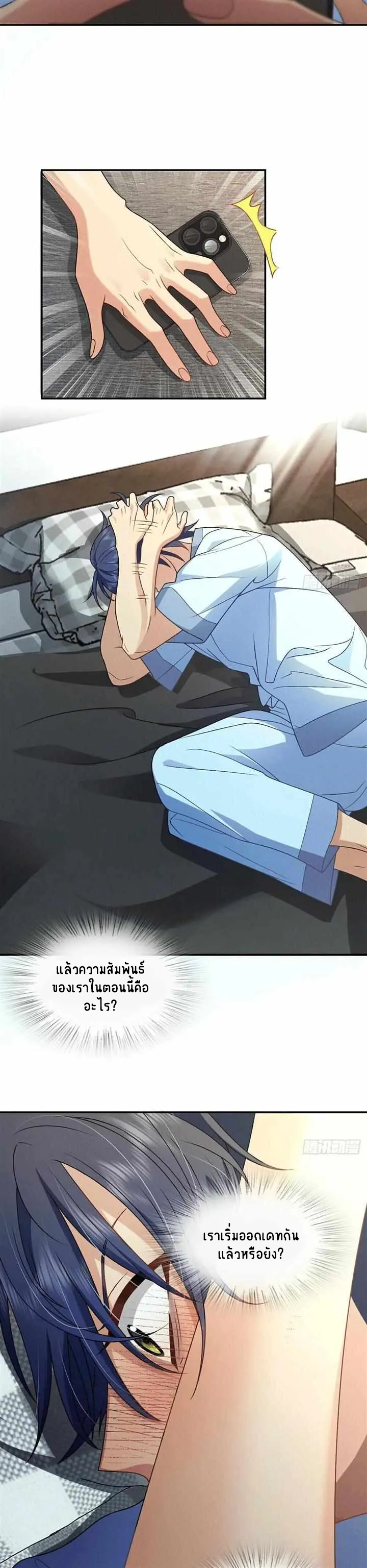 Please Behave, My Wife ตอนที่ 9 หน้า 17