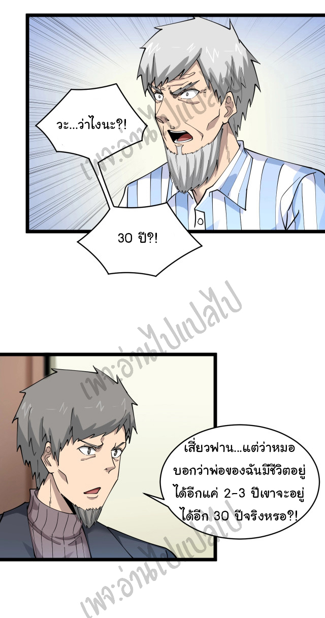 Sanjie Taobao Store ระบบร้านค้าเทพเจ้า ตอนที่ 96 หน้า 8