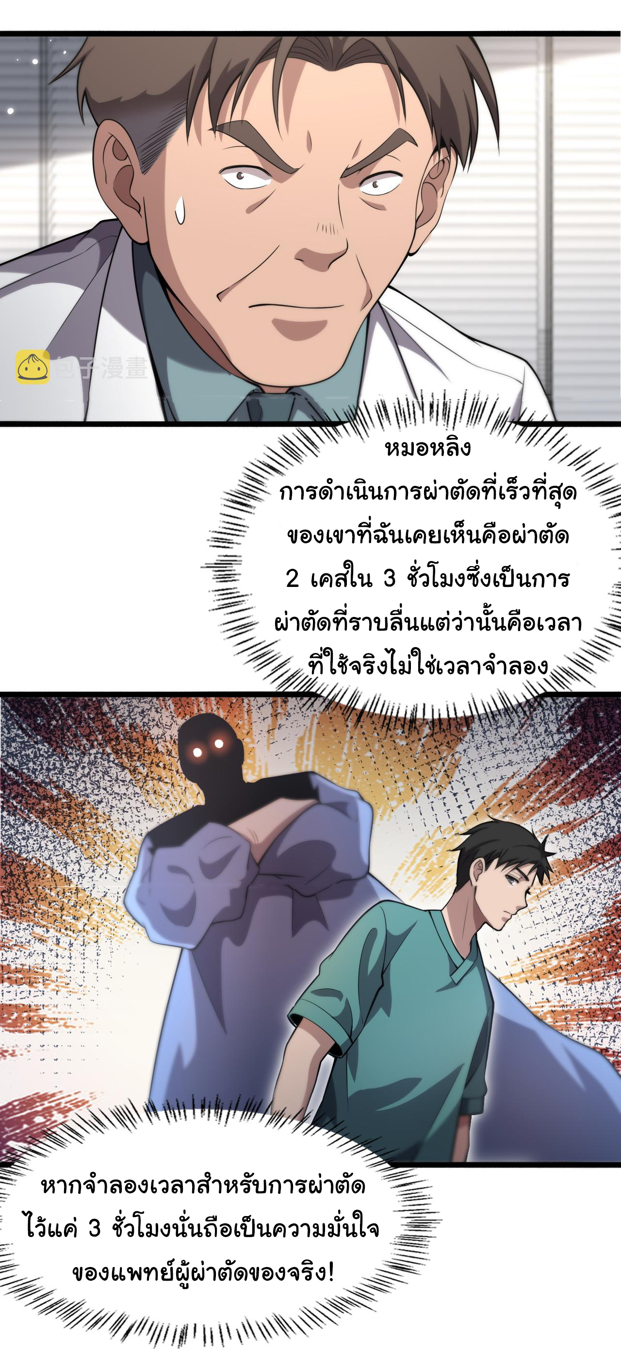 สุดยอดระบบของหมอหลิงหรัน ตอนที่ 166 หน้า 18