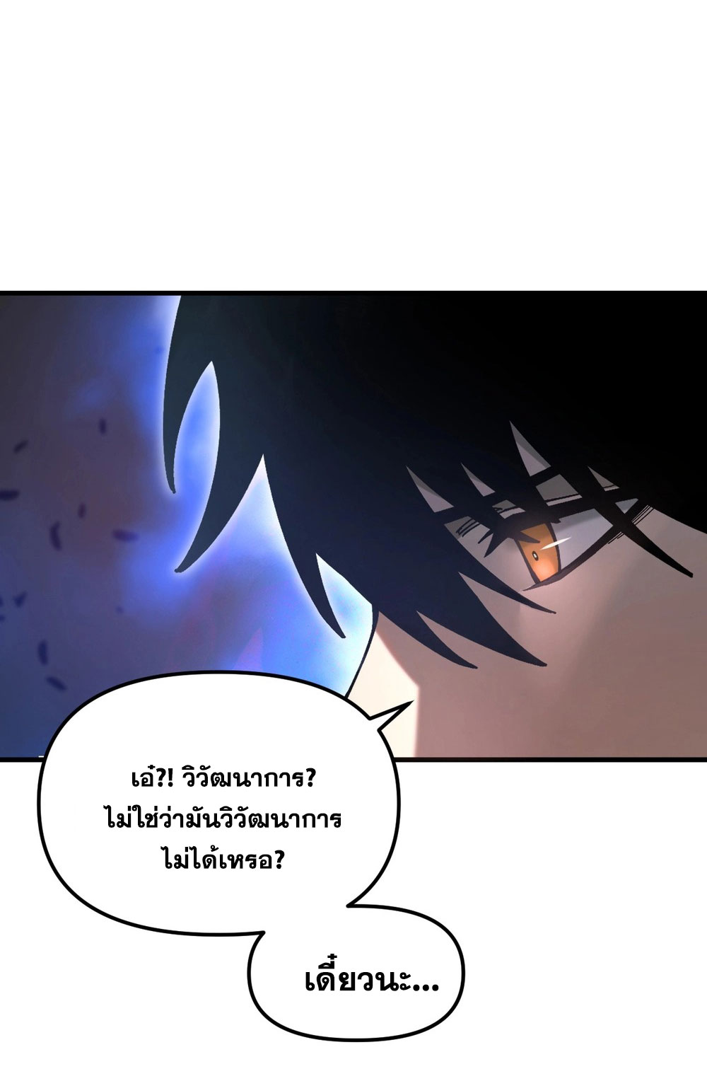 Global Beastmaster ฉันมองเห็นเส้นทางแห่งวิวัฒนาการ ตอนที่ 1 หน้า 31