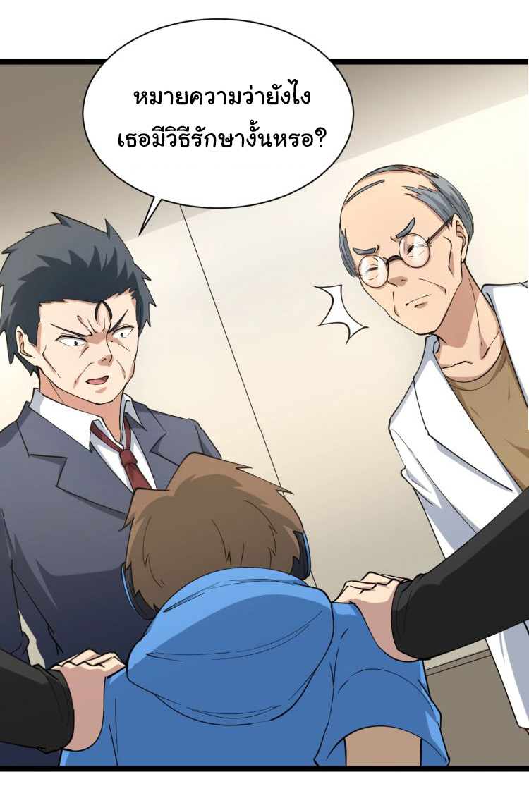 Sanjie Taobao Store ระบบร้านค้าเทพเจ้า ตอนที่ 23 หน้า 19