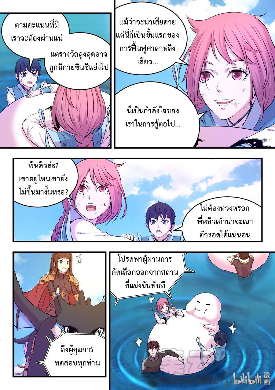 King of Spirit beast - ราชาแห่งสัตว์วิญญาณ ตอนที่ 42 หน้า 20