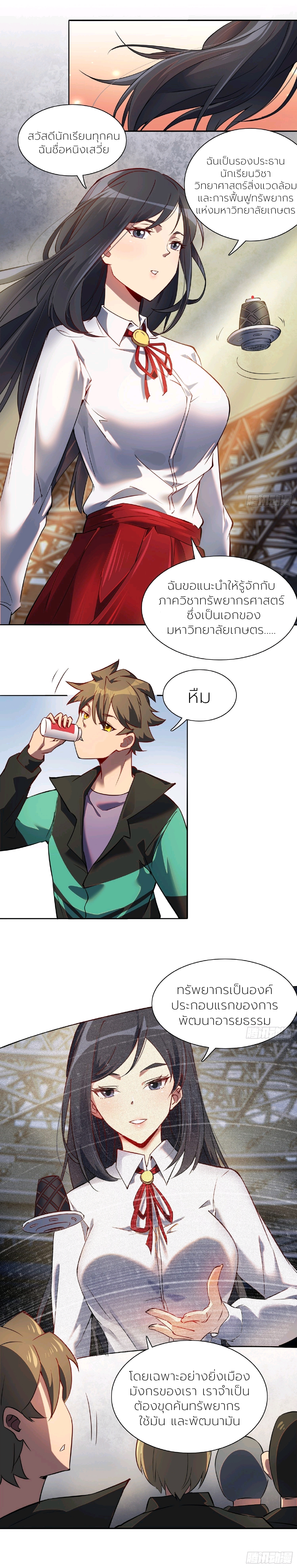 ผู้คนบนโลกใบนี้ช่างโหดร้าย(Earthlings are Insane) ตอนที่ 53 หน้า 6