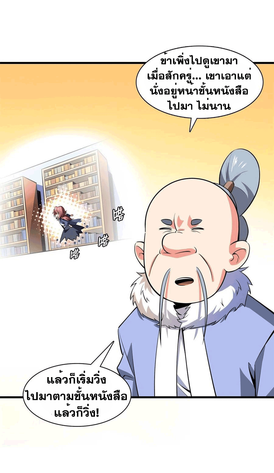 Library Of Heaven's Path ตอนที่ 145 หน้า 6