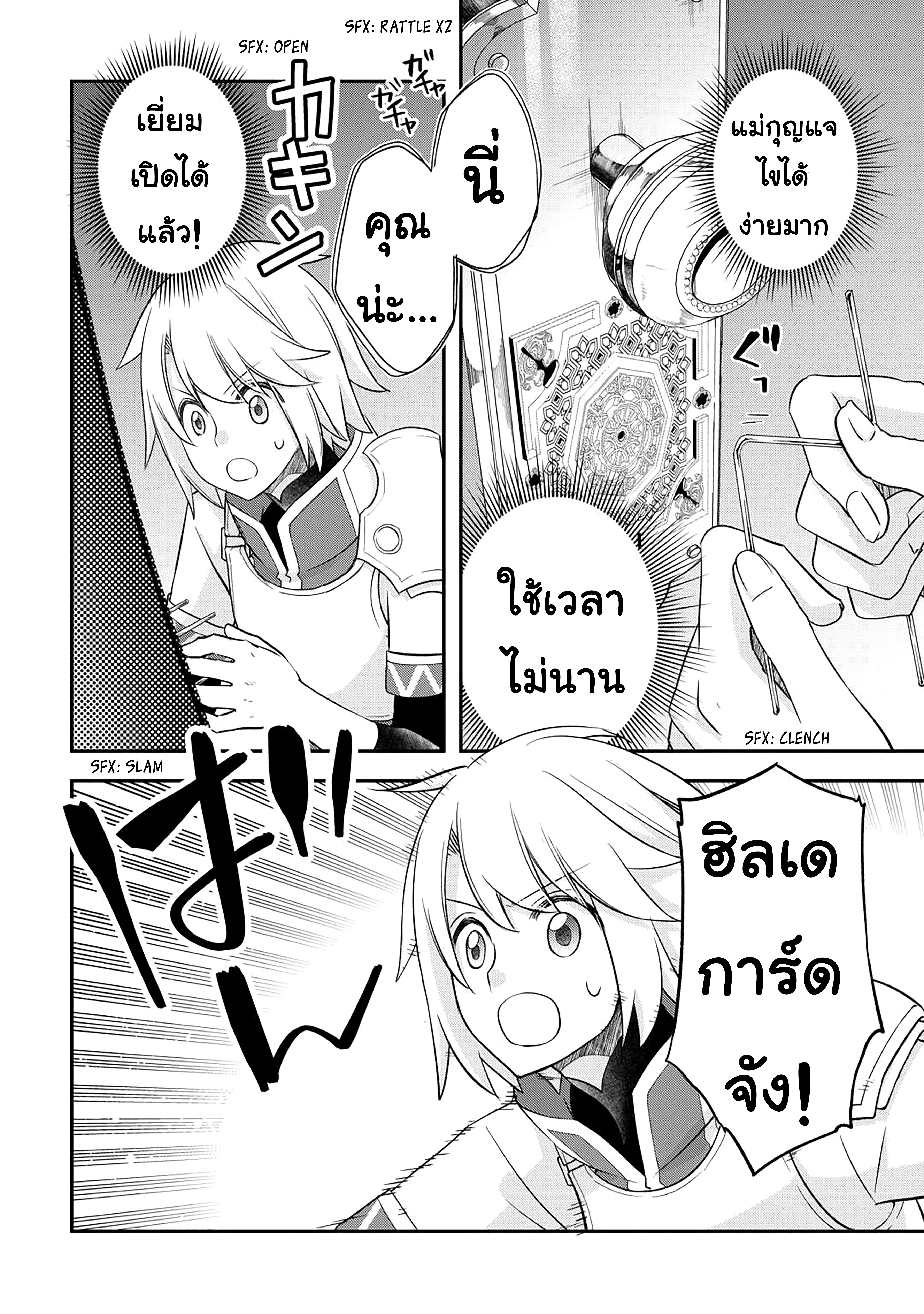Kanchigai No Atelier Master ตอนที่ 43 หน้า 22