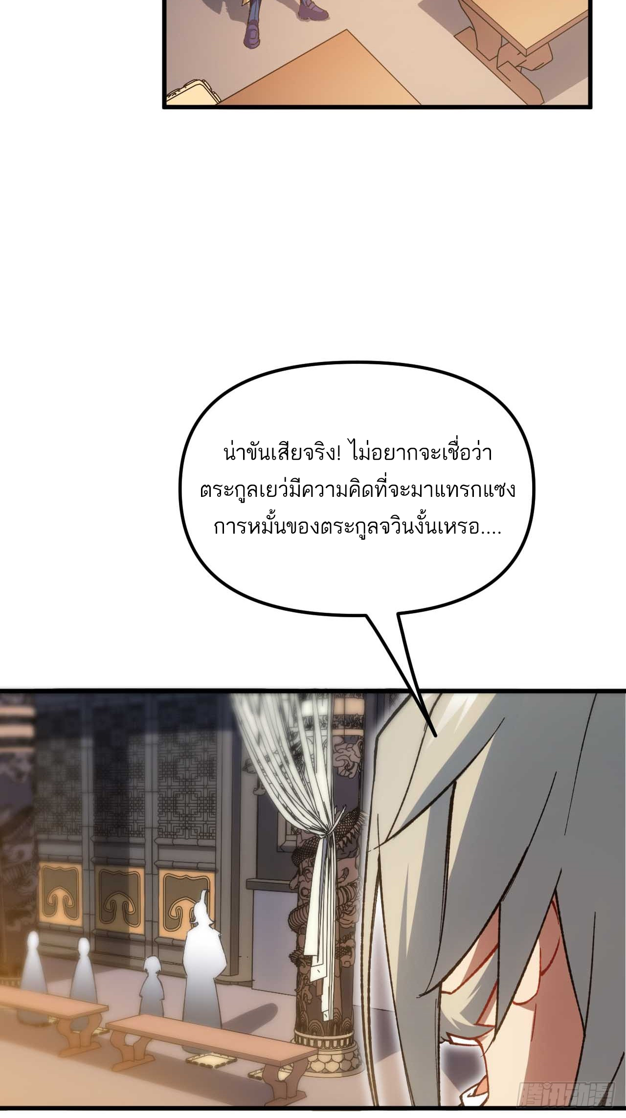 กำเนิดร่างเทวะบรรพกาล ตอนที่ 12 หน้า 4