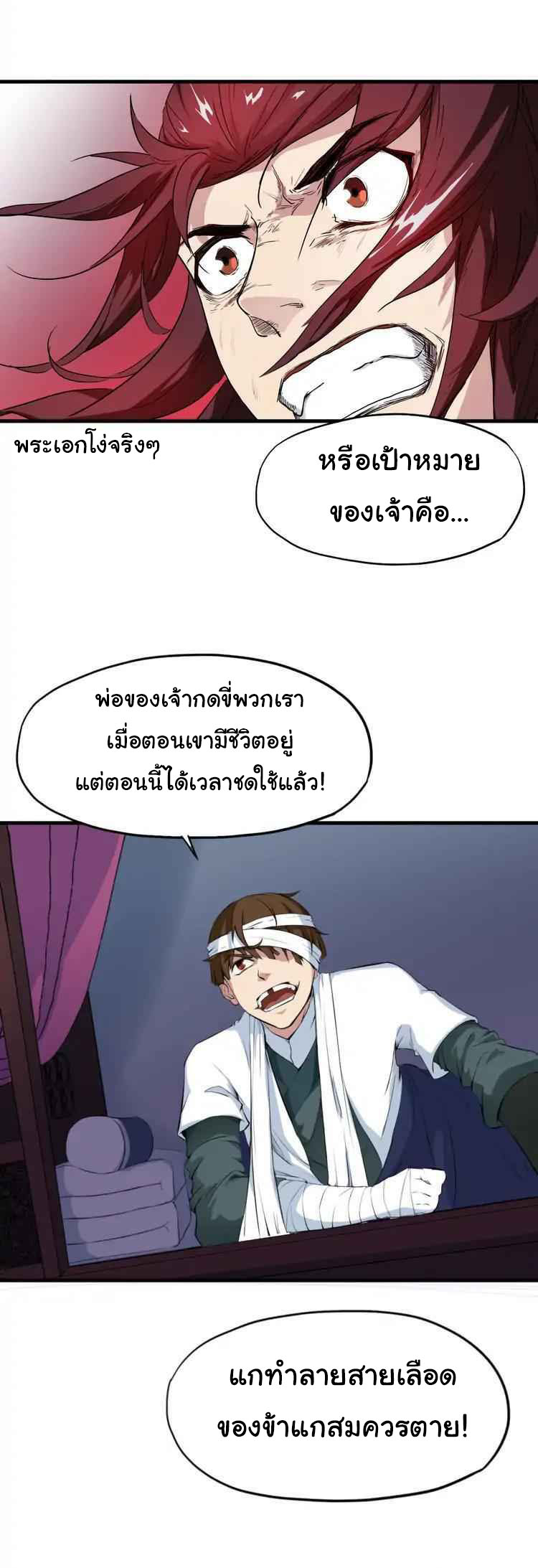 สายเลือดมังกร ตอนที่ 9 หน้า 12