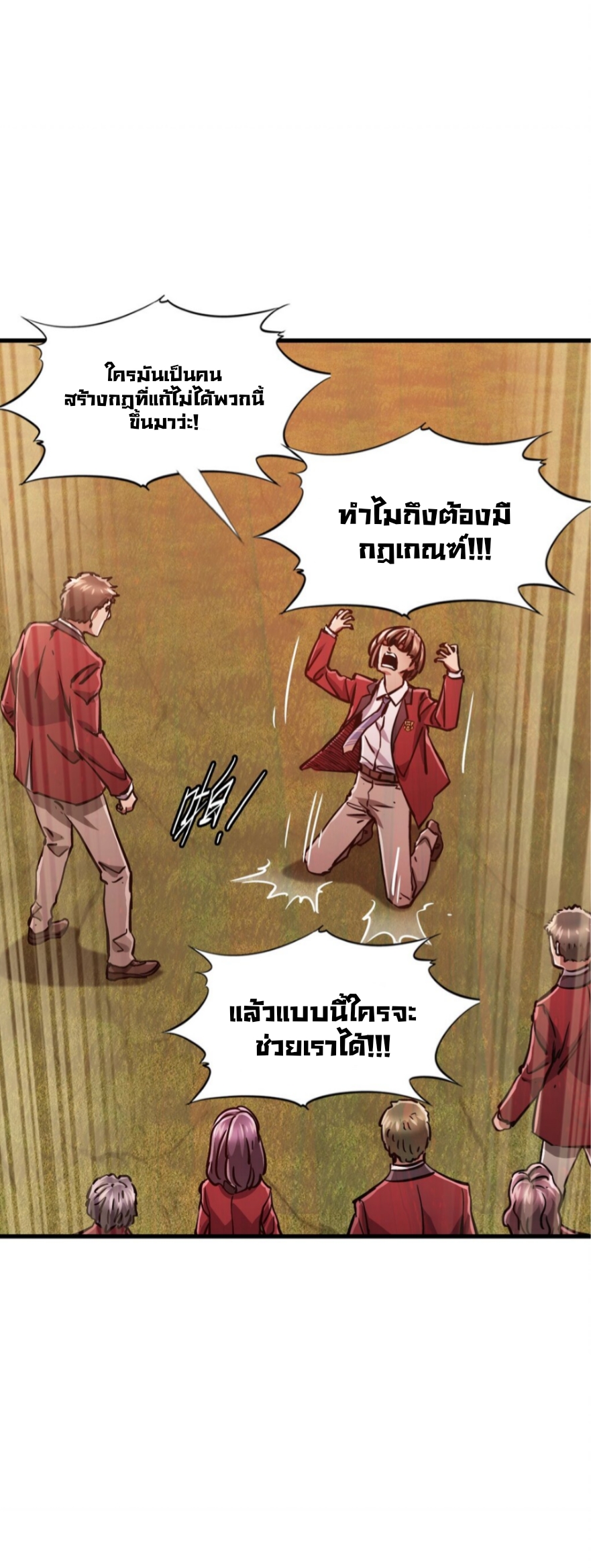 หัตถ์ของพระเจ้า ตอนที่ 9 หน้า 18