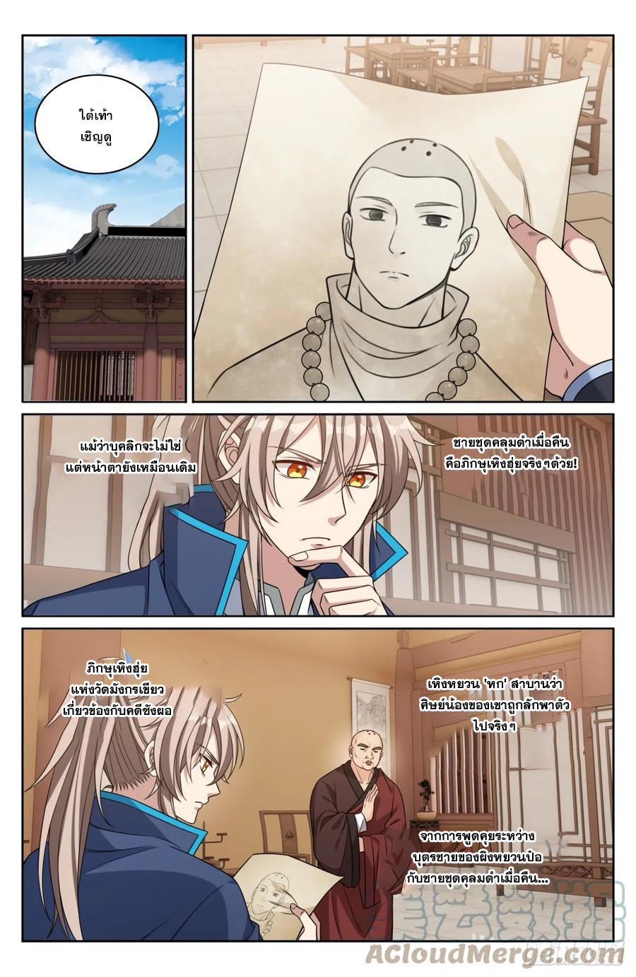 ผู้พิทักษ์รัตติกาล ตอนที่ 177 หน้า 8