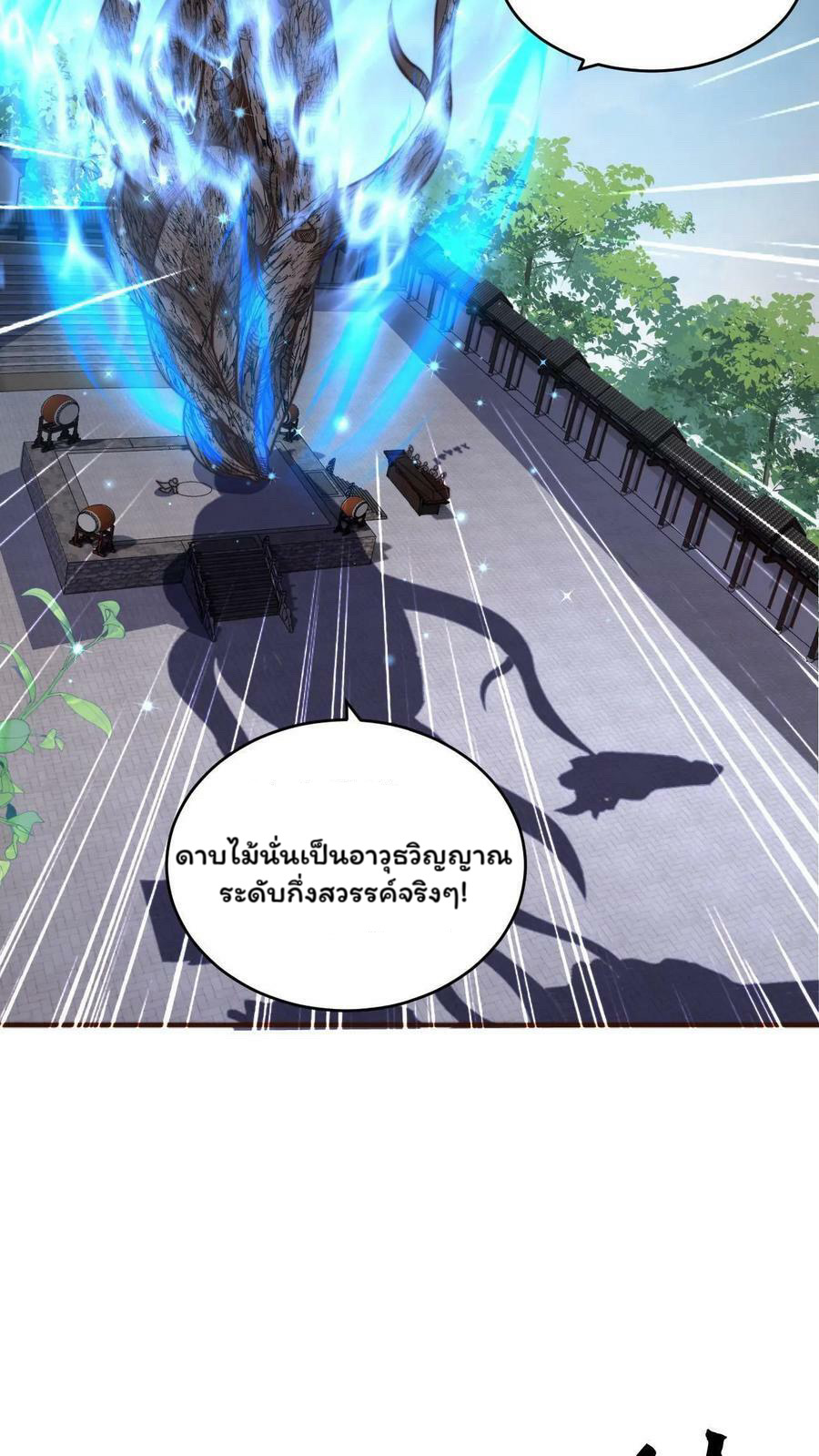 ระบบไร้เทียมทานเมื่อถูกปีศาจโจมตี ตอนที่ 28 หน้า 12