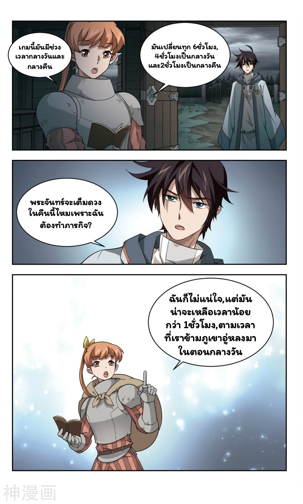 จอมเวทย์กังฟู ตอนที่ 35 หน้า 24