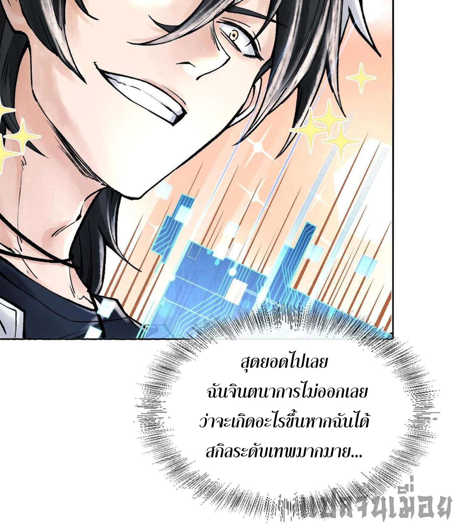 ปรามาสแห่งเทพ ตอนที่ 6 หน้า 12