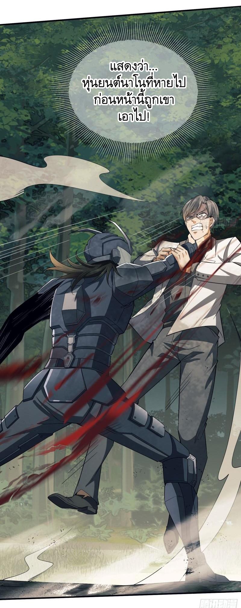 THE FIRST ORDER ตอนที่ 131 หน้า 7