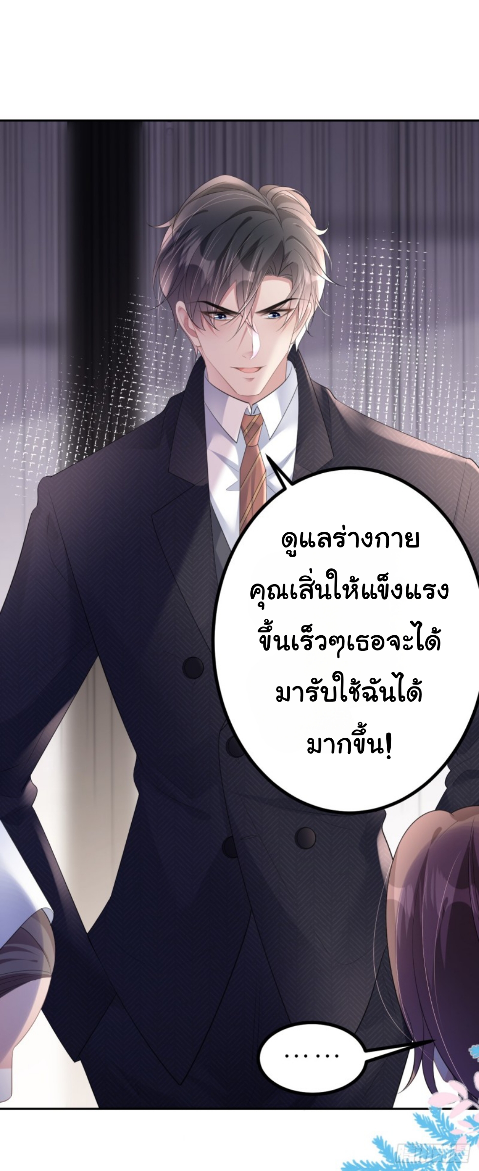 ดั่งไฟรักที่แผดเผา ตอนที่ 9 หน้า 16