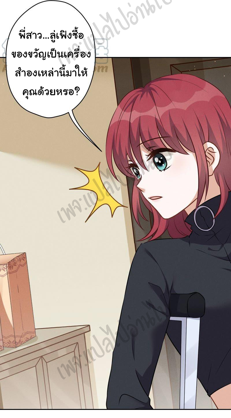 Lu Feng is the best son-in-law สุดยอดลูกเขย "ลู่เฟิง" ตอนที่ 109 หน้า 22