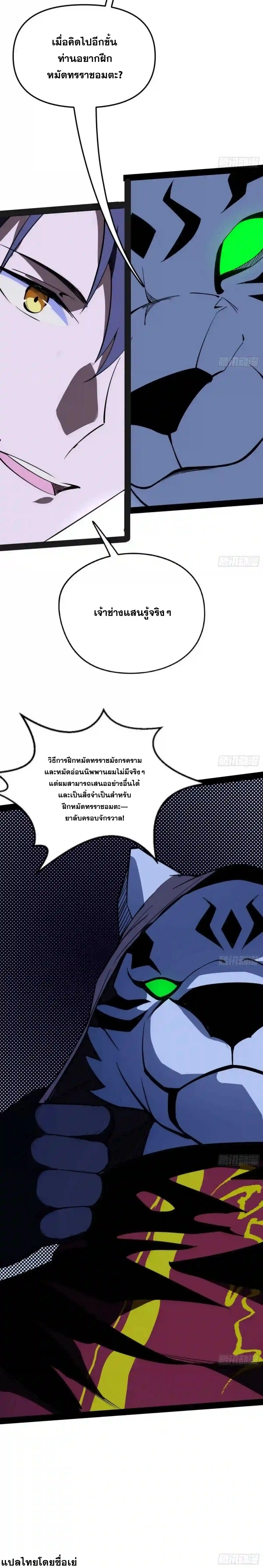 I'm an Evil God ข้าคือจักรพรรดิปีศาจ ตอนที่ 158 หน้า 19