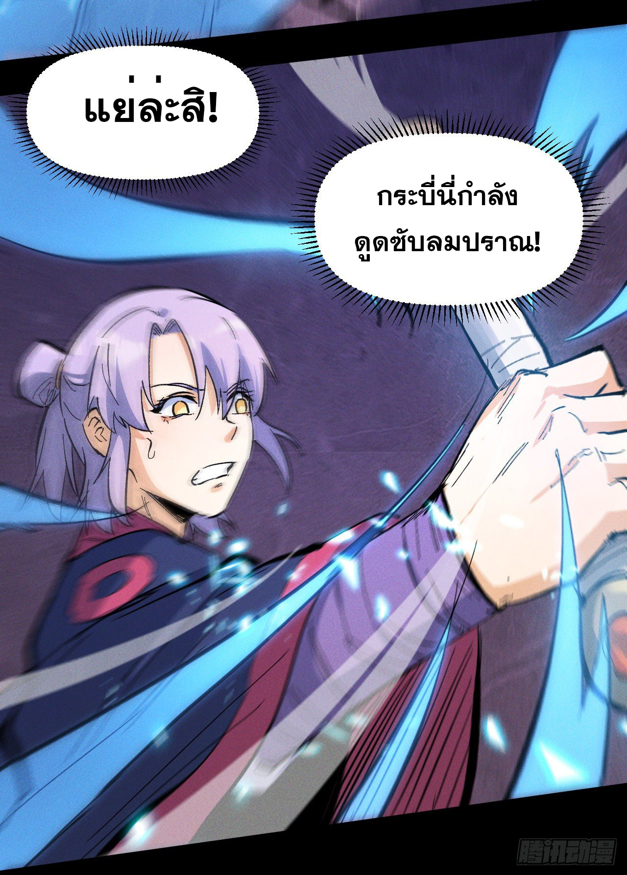 ตูข้านี่แหละเทพ (ทันจีน) ตอนที่ 41 หน้า 41