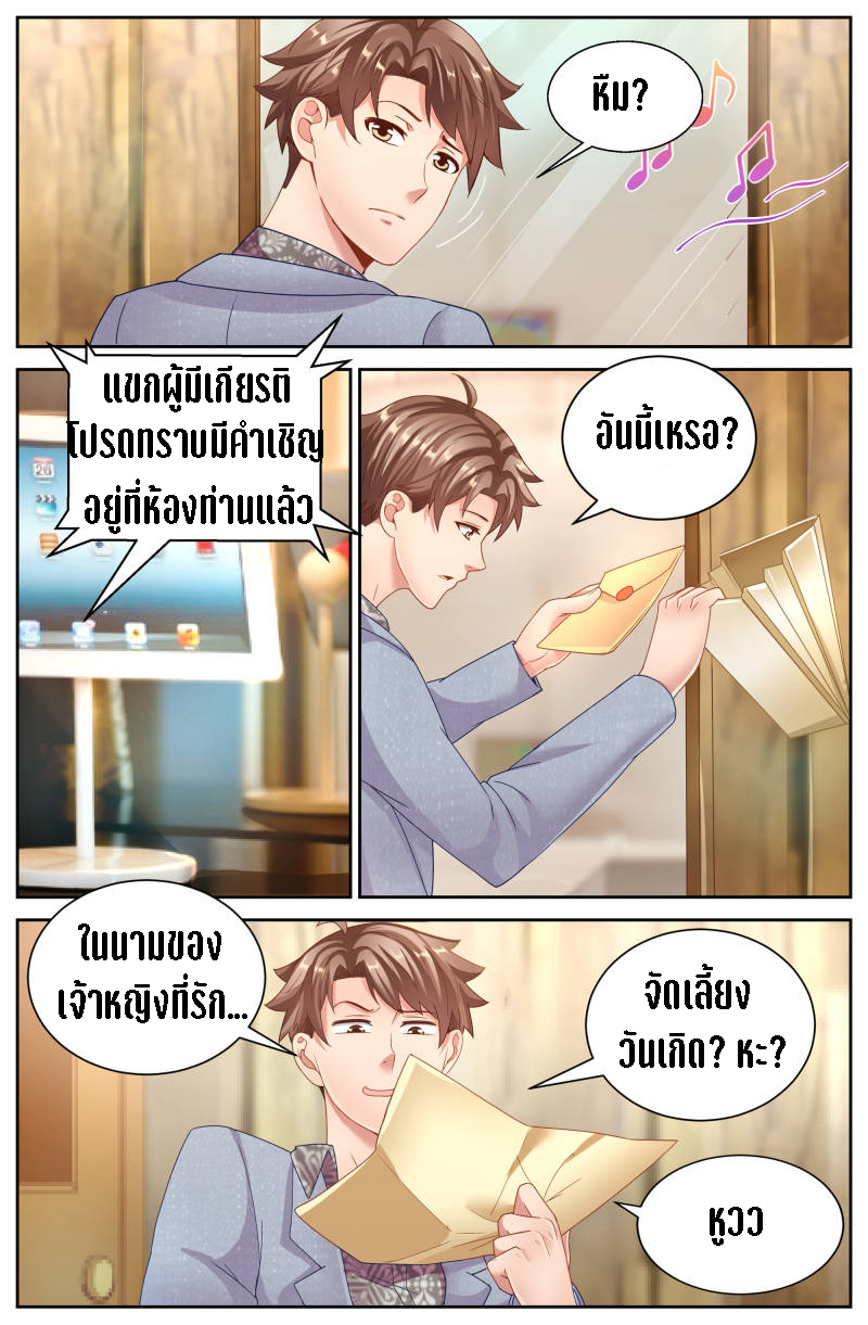 เจียงเฉิน ตอนที่ 38 หน้า 9