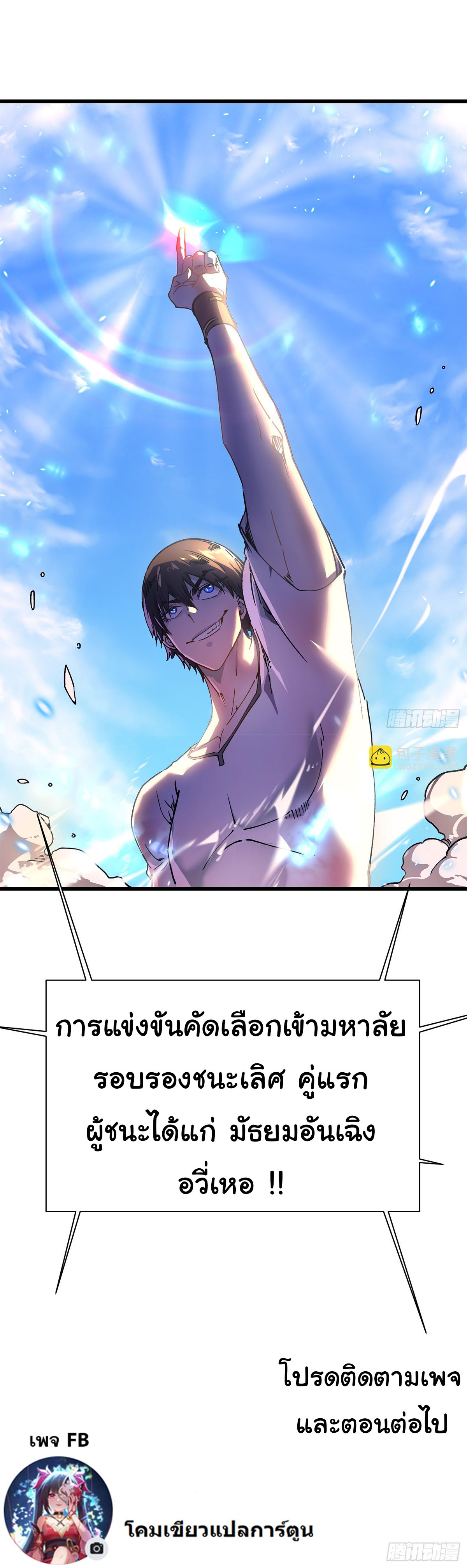 ขอให้ข้าเป็นราชาเเห่งเหล่ามอนเตอร์ ( starting from awakening the king of monsters ) ตอนที่ 11 หน้า 41