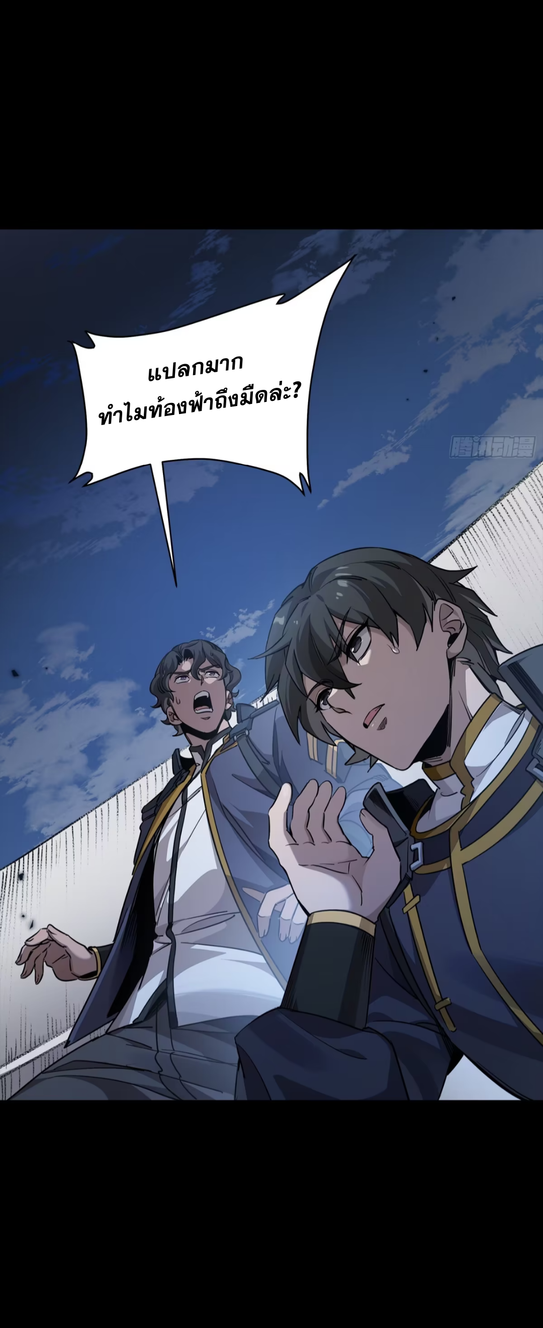 Legend of Star Genera ชนจีน ตอนที่ 270 หน้า 61