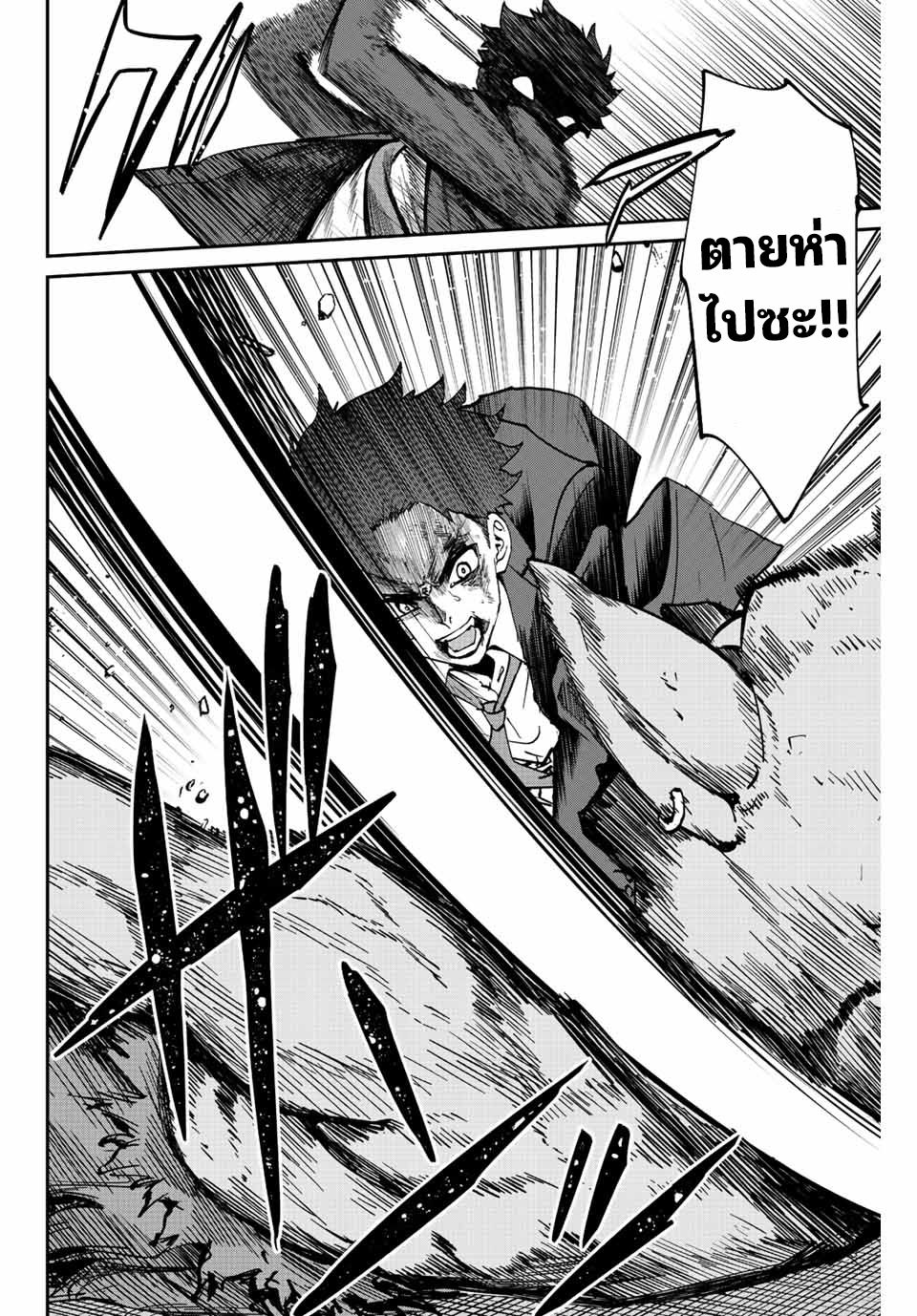 มีเพียงฉันเท่านั้นที่รู้ว่าโลกนี้กำลังจะล่มสลาย ตอนที่ 3 หน้า 23