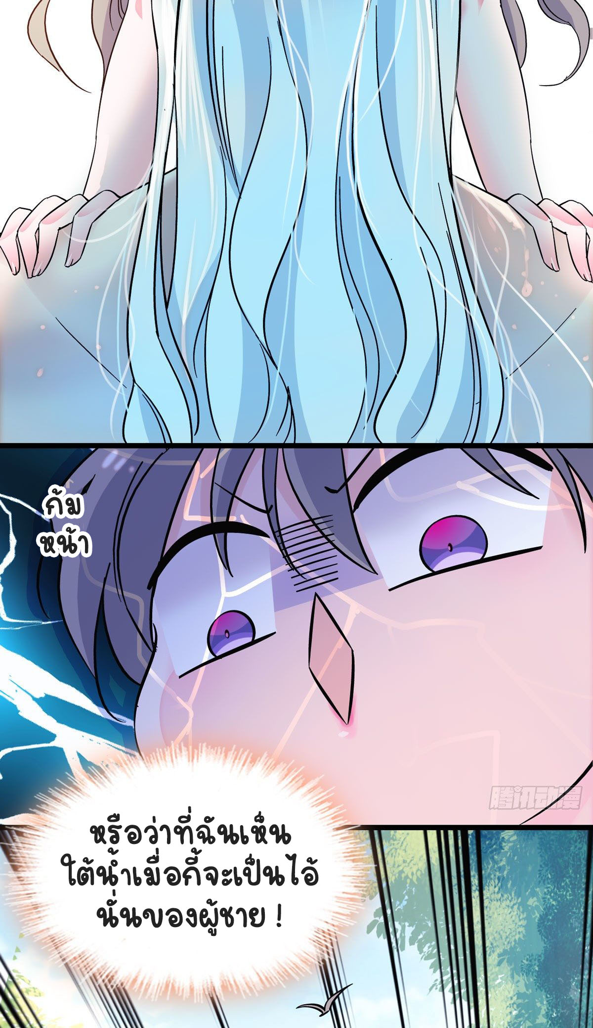 Romance In The Beast World ตอนที่ 3 หน้า 4