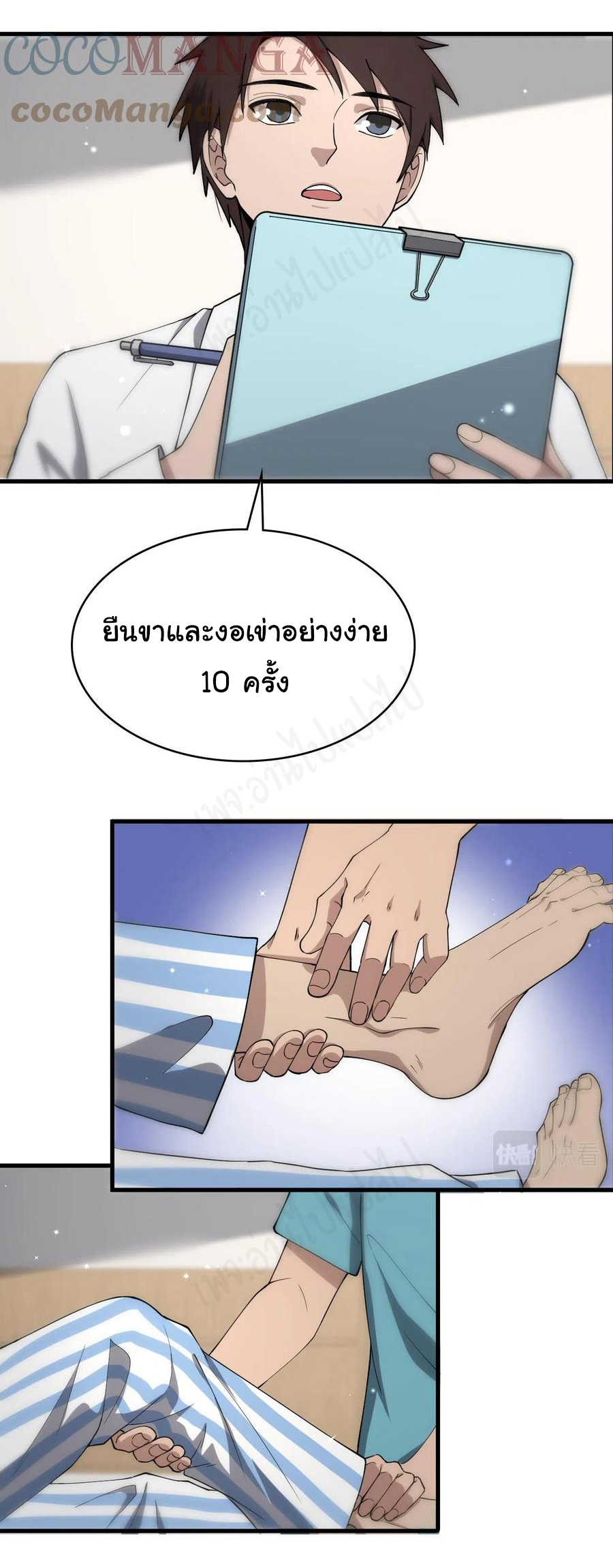 สุดยอดระบบของหมอหลิงหรัน ตอนที่ 124 หน้า 11