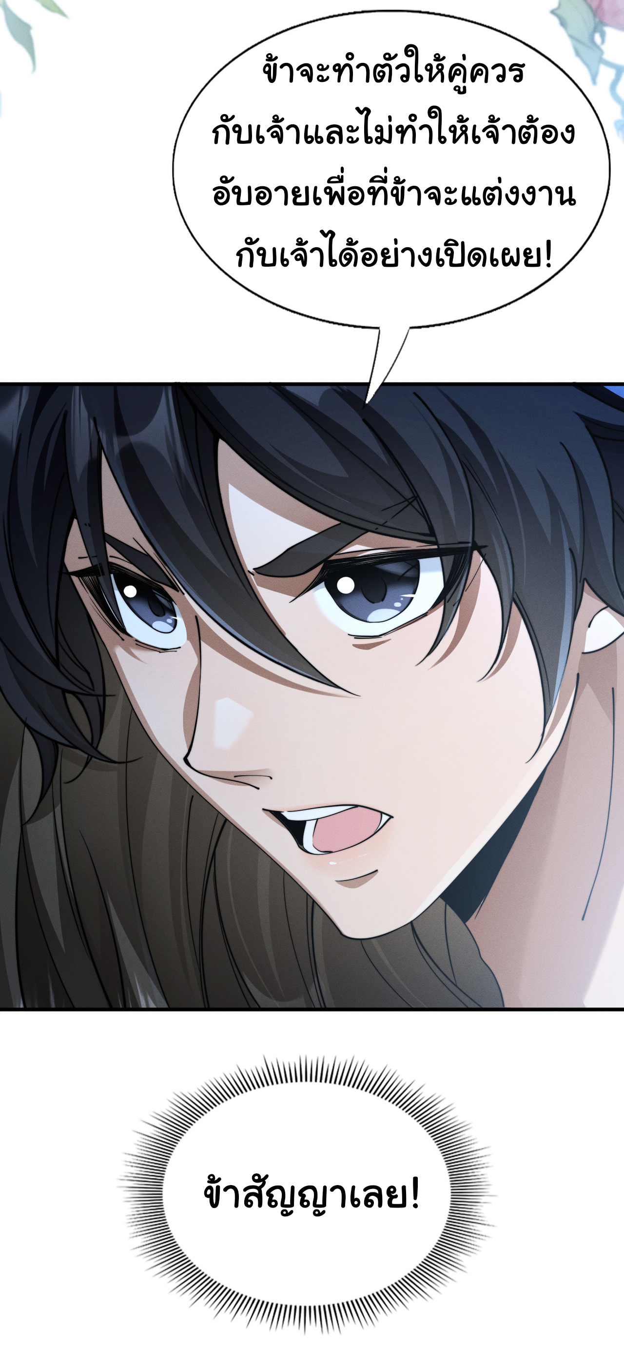 Demon Emperor ตอนที่ 47 หน้า 23