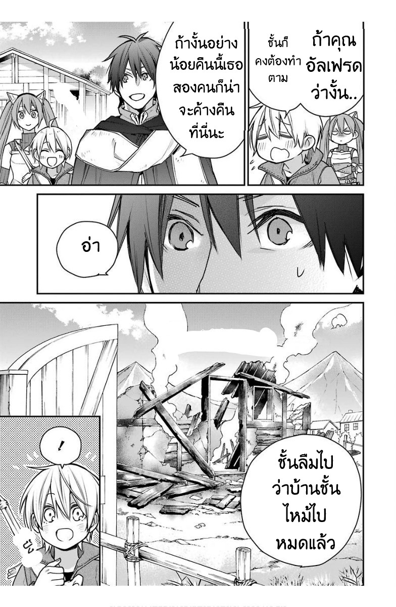 The Strongest Wizard Becomes a Countryside Guardsman After Taking an Arrow to the Knee ตอนที่ 14 หน้า 41