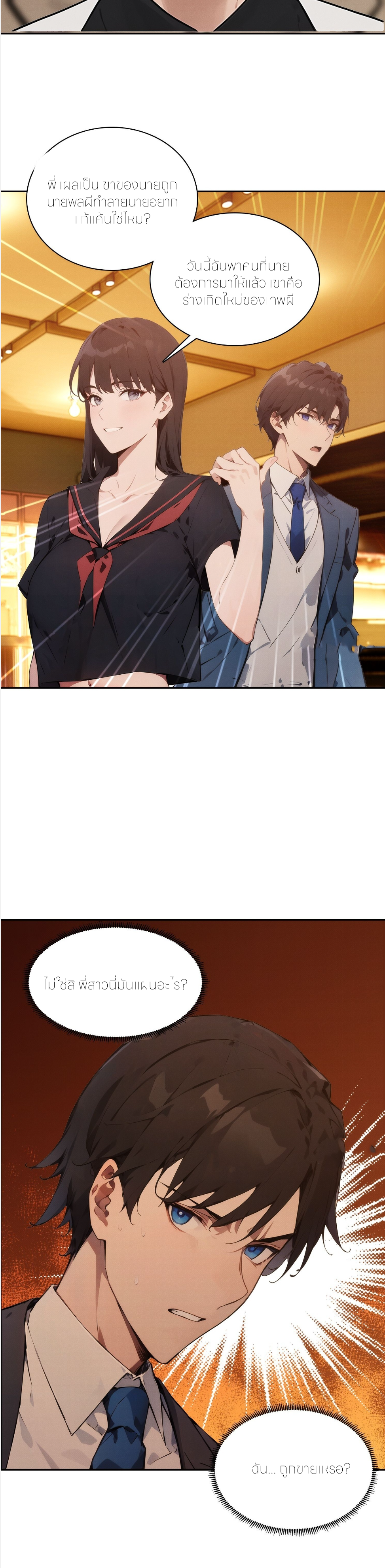 ชีวิตใหม่ในฐานะไป๋อู๋ฉาง ตอนที่ 5 หน้า 40