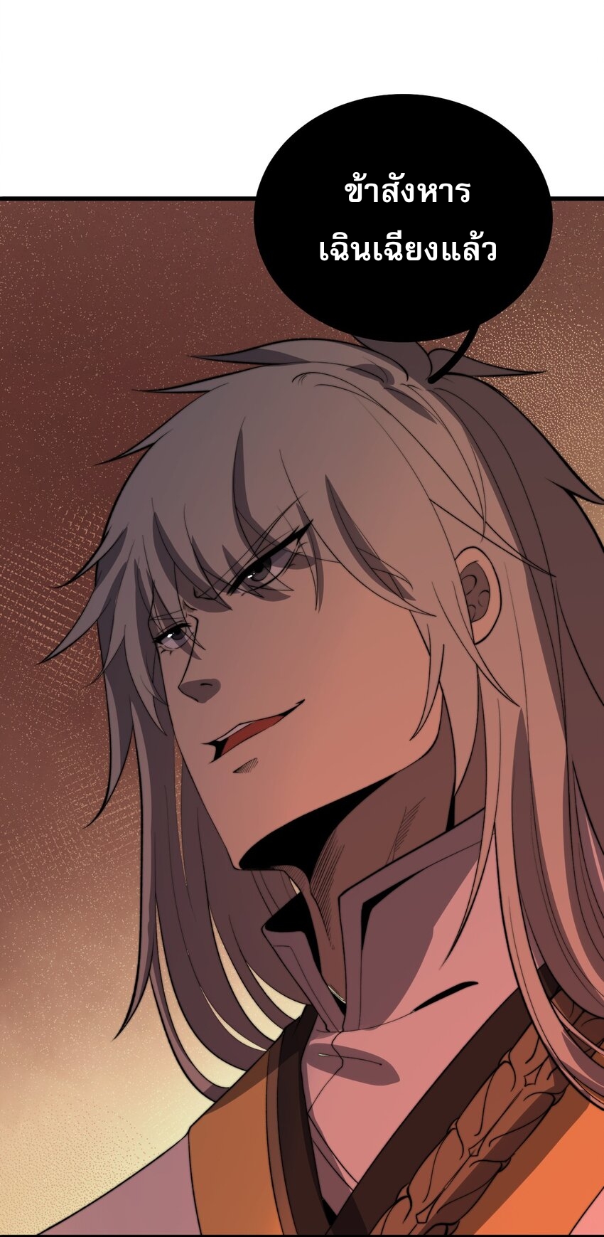 ระบบกลืนกินขั้นสุดยอด ตอนที่ 17 หน้า 4