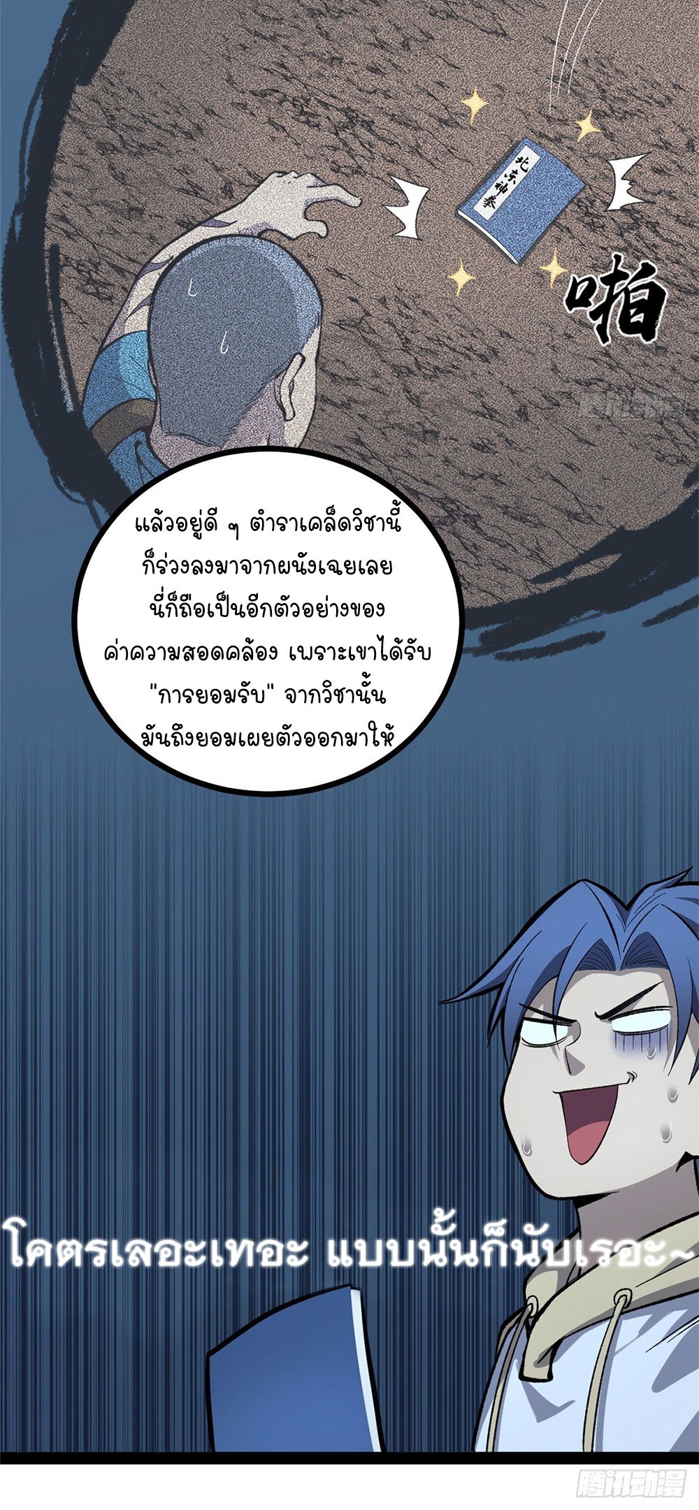 Gatekeeper of the Boundless World | ผู้พิทักษ์ประตูแห่งดินแดนไร้ขอบเขต ตอนที่ 65 หน้า 31
