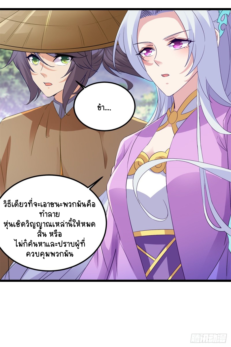 จักรพรรดิวิญญาณศักดิ์สิทธิ์ (ทันจีน) ตอนที่ 142 หน้า 22