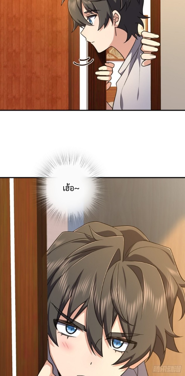 ภรรยาผมเป็นผู้ฝึกตนเมื่อพันปีก่อน ตอนที่ 9 หน้า 43